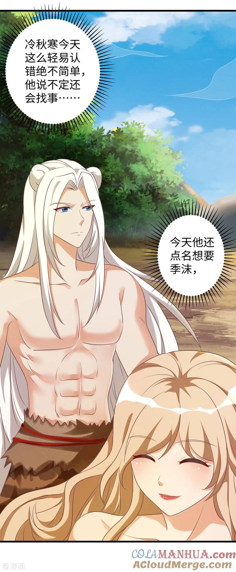 第94话这份礼物，我很喜欢-兽世狂妃：不当异界女海王-掌阅文化（第9张）