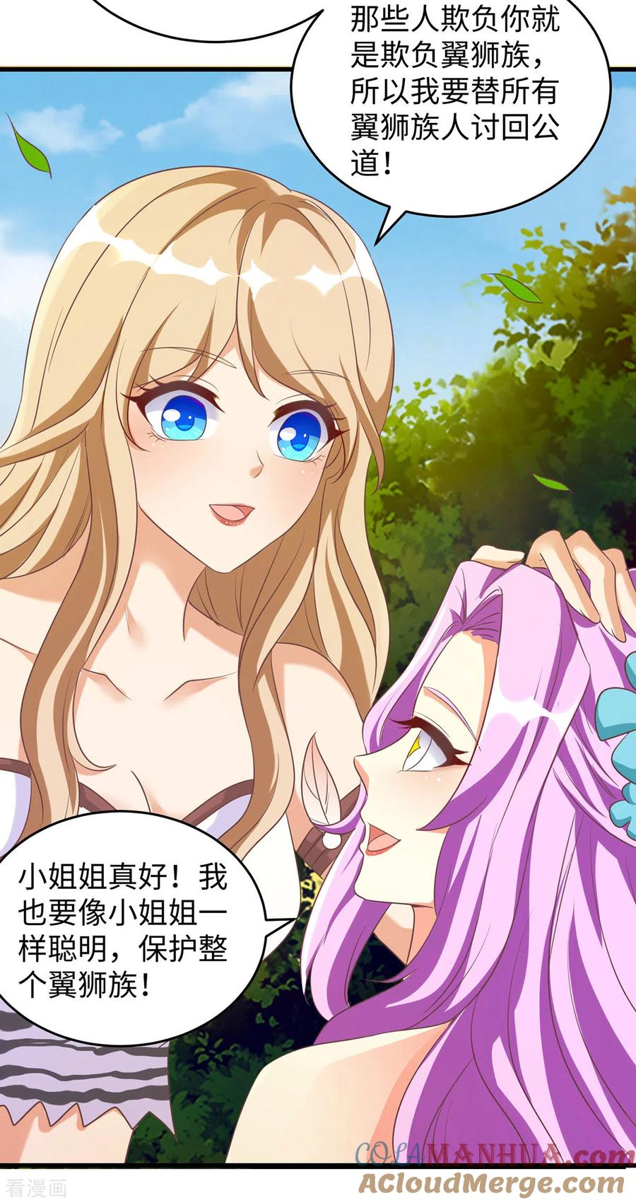 第94话这份礼物，我很喜欢-兽世狂妃：不当异界女海王-掌阅文化（第7张）