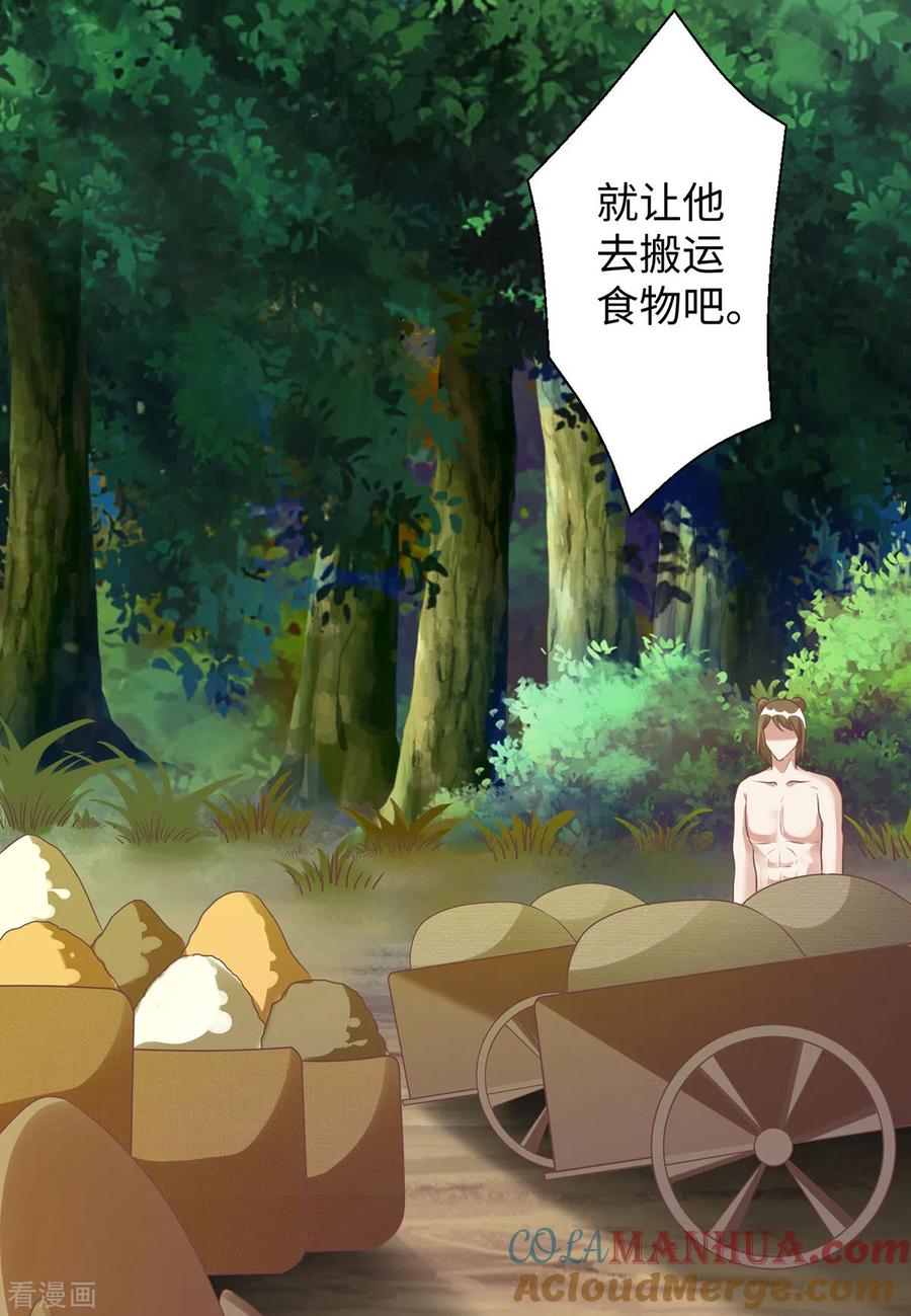 第94话这份礼物，我很喜欢-兽世狂妃：不当异界女海王-掌阅文化（第3张）