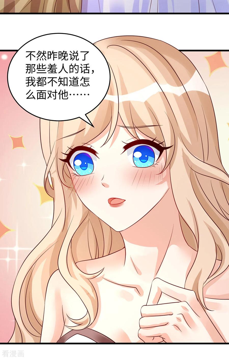 第95话袒露真心-兽世狂妃：不当异界女海王-掌阅文化（第14张）