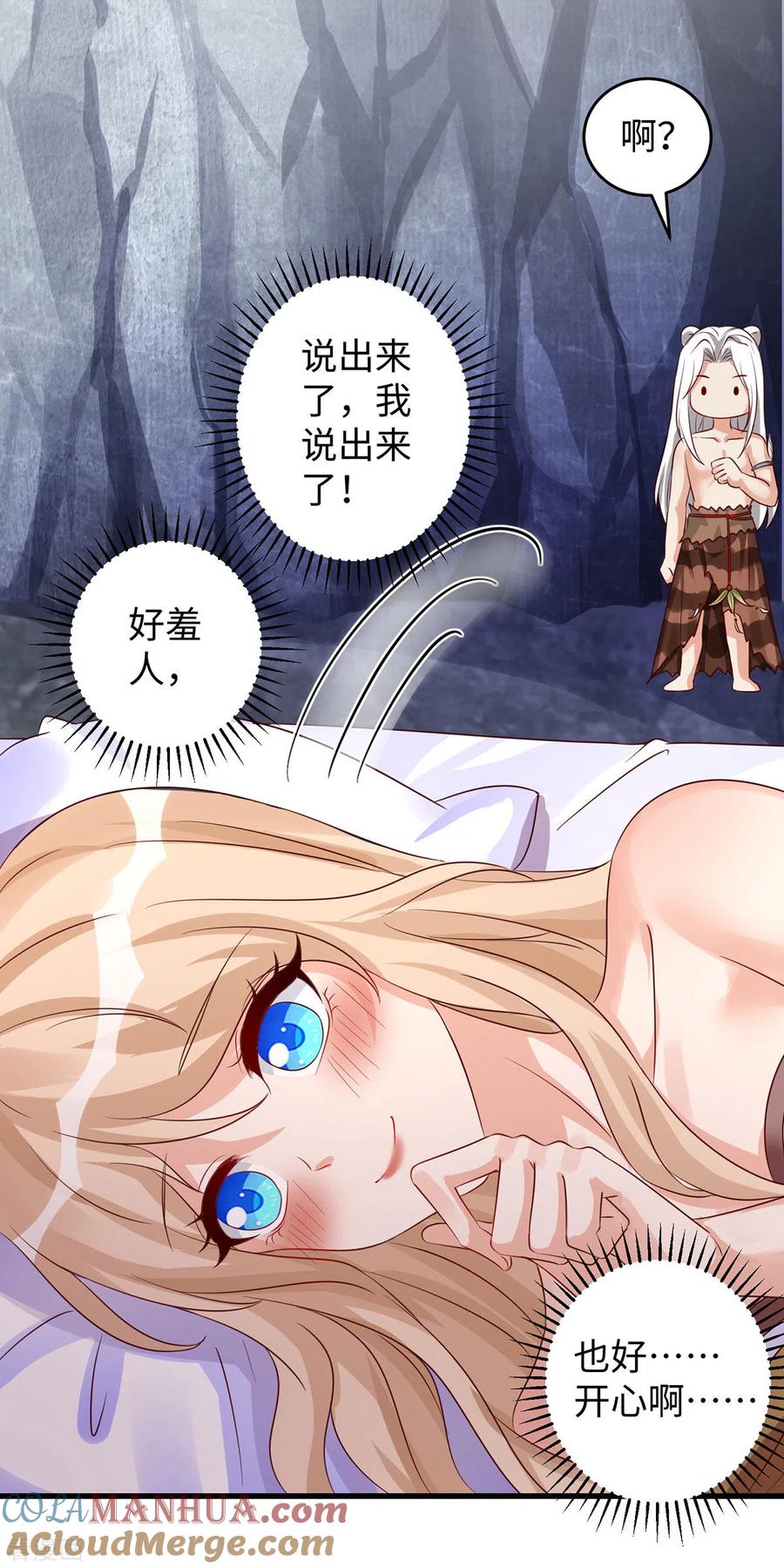 第95话袒露真心-兽世狂妃：不当异界女海王-掌阅文化（第7张）