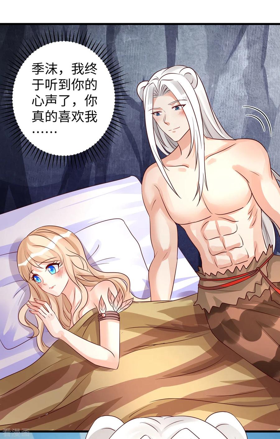 第95话袒露真心-兽世狂妃：不当异界女海王-掌阅文化（第8张）