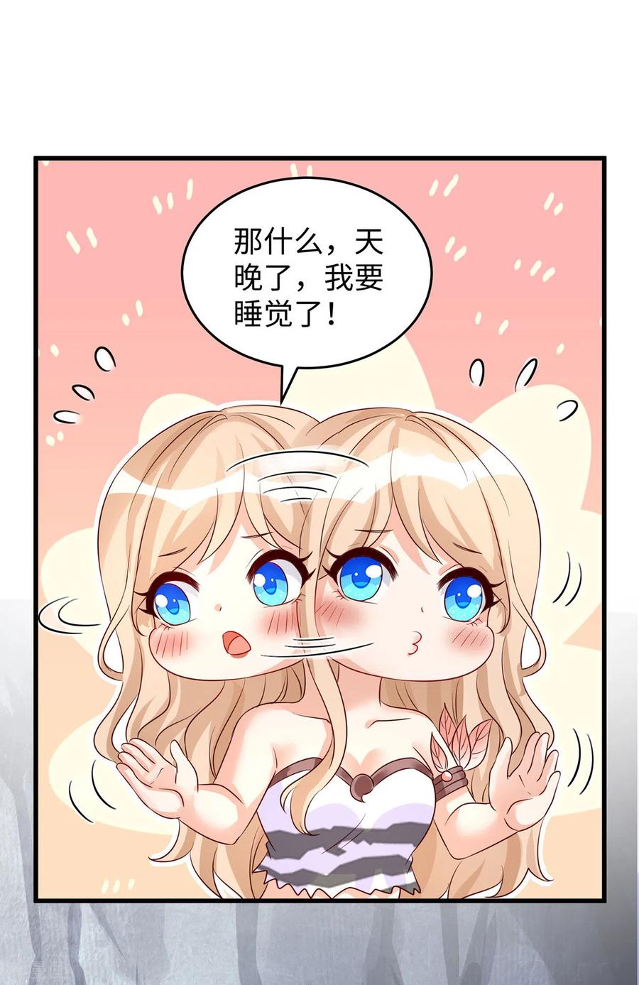 第95话袒露真心-兽世狂妃：不当异界女海王-掌阅文化（第6张）
