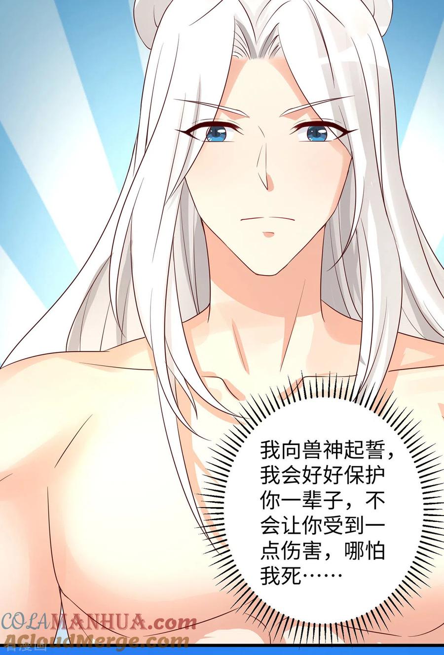 第95话袒露真心-兽世狂妃：不当异界女海王-掌阅文化（第9张）