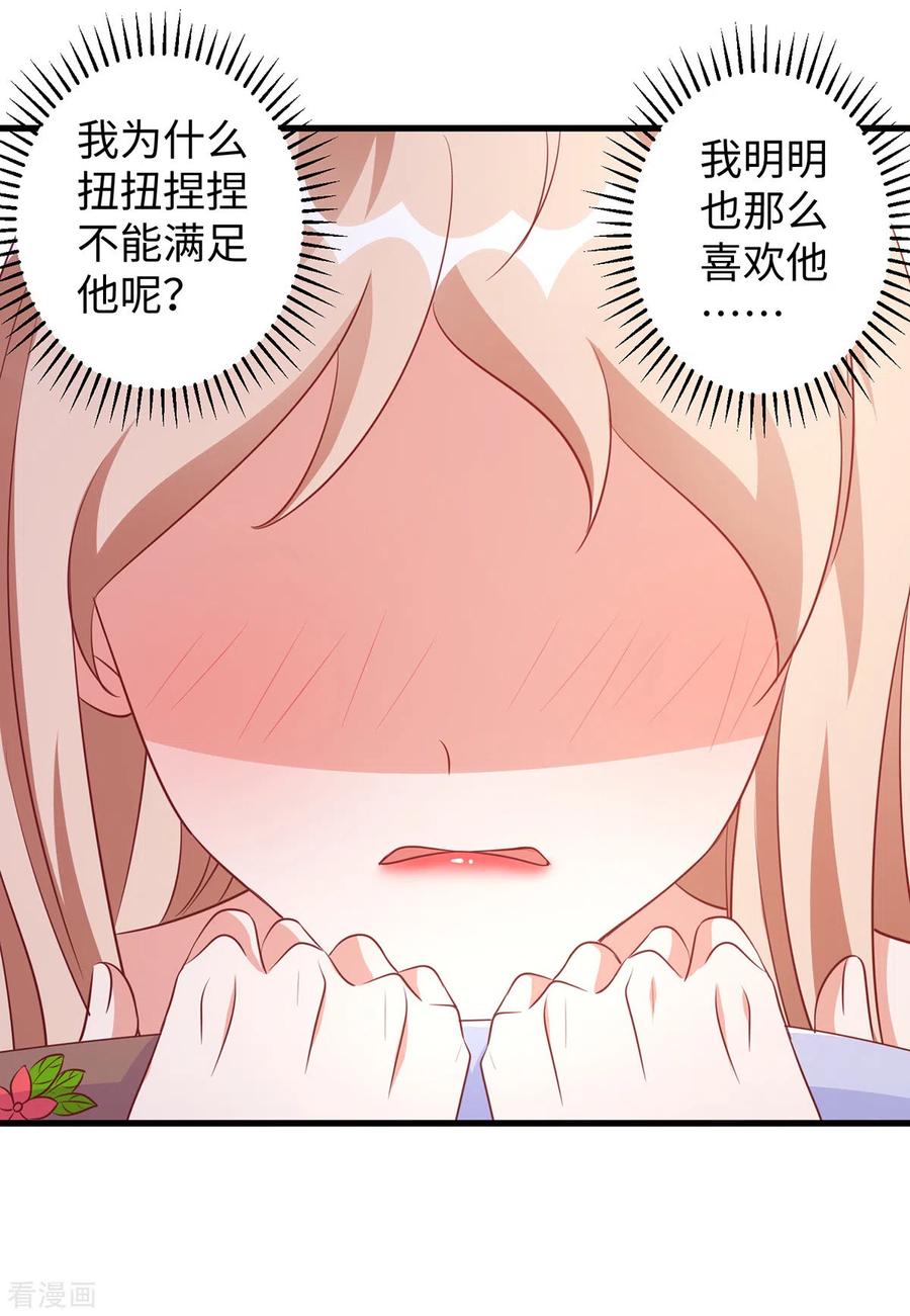 第95话袒露真心-兽世狂妃：不当异界女海王-掌阅文化（第2张）