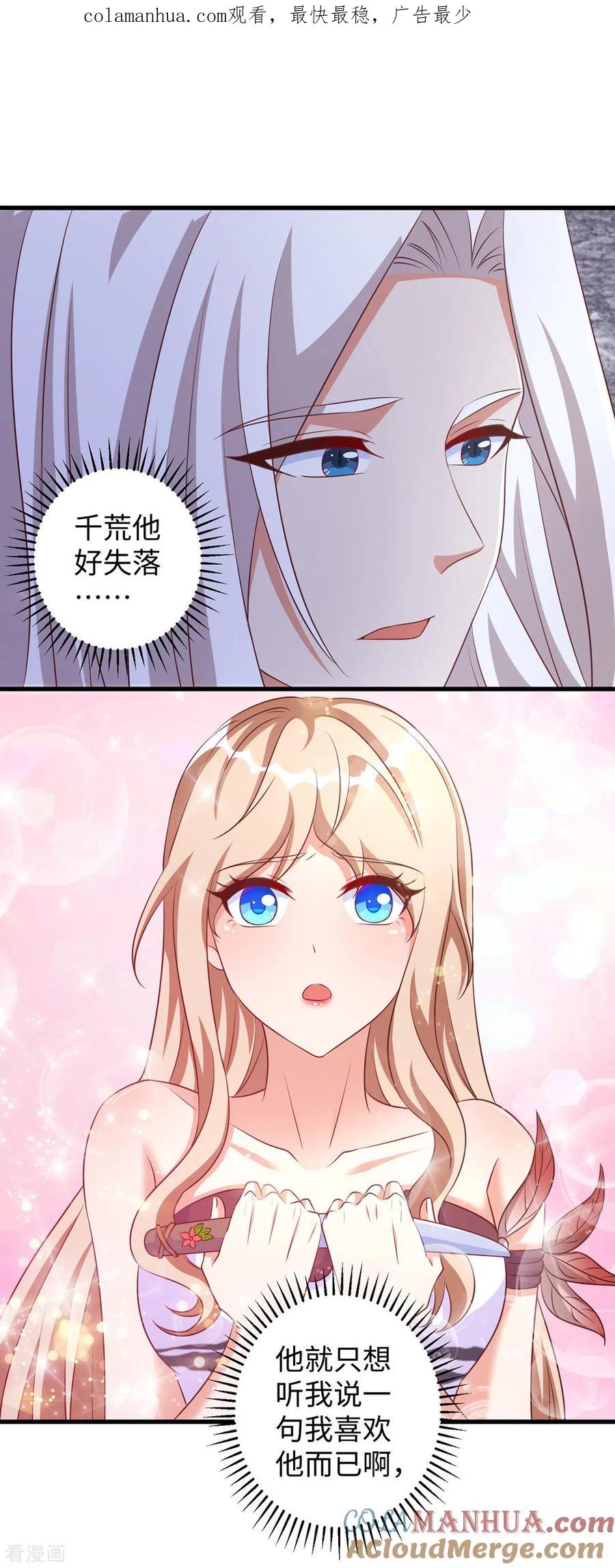 第95话袒露真心-兽世狂妃：不当异界女海王-掌阅文化（第1张）