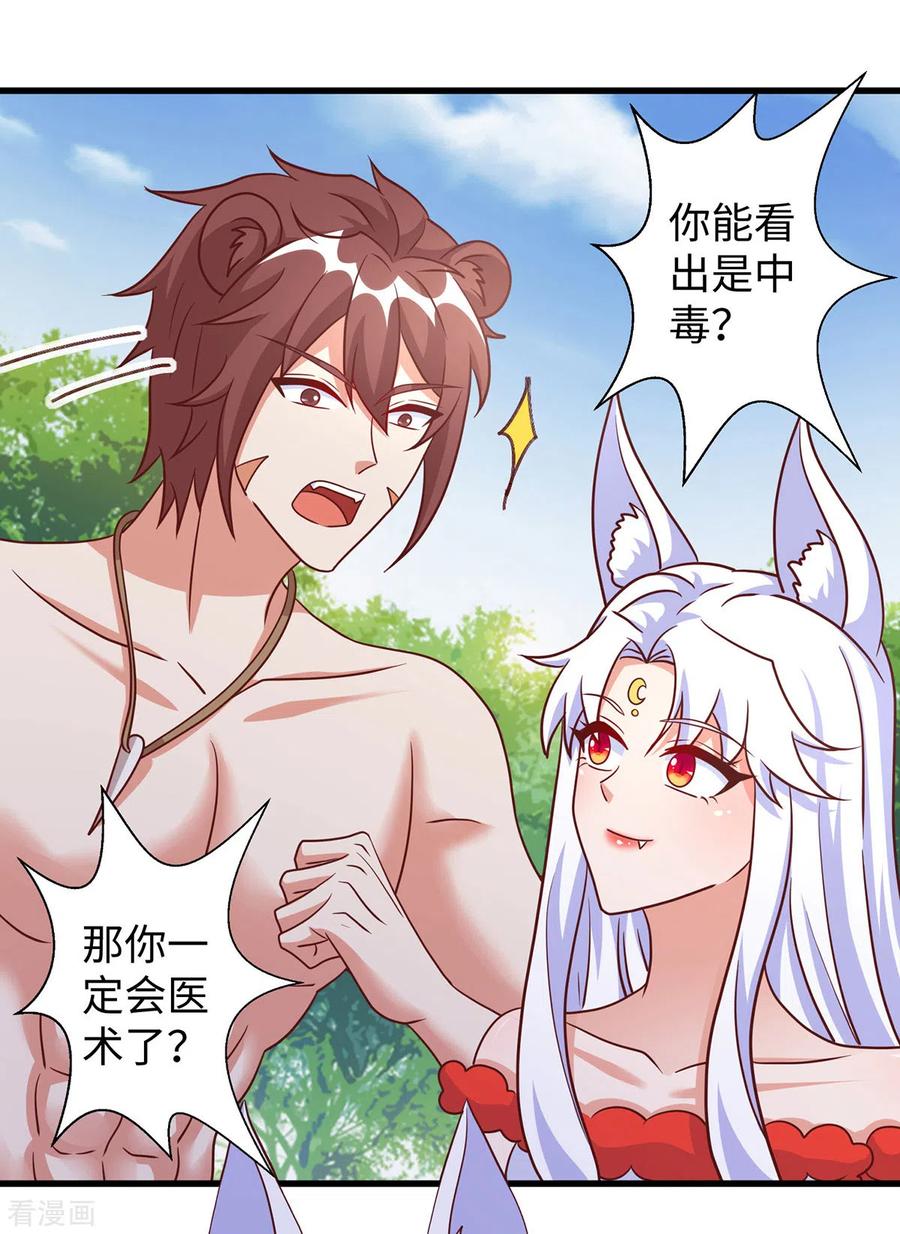 第96话煽风点火-兽世狂妃：不当异界女海王-掌阅文化（第10张）