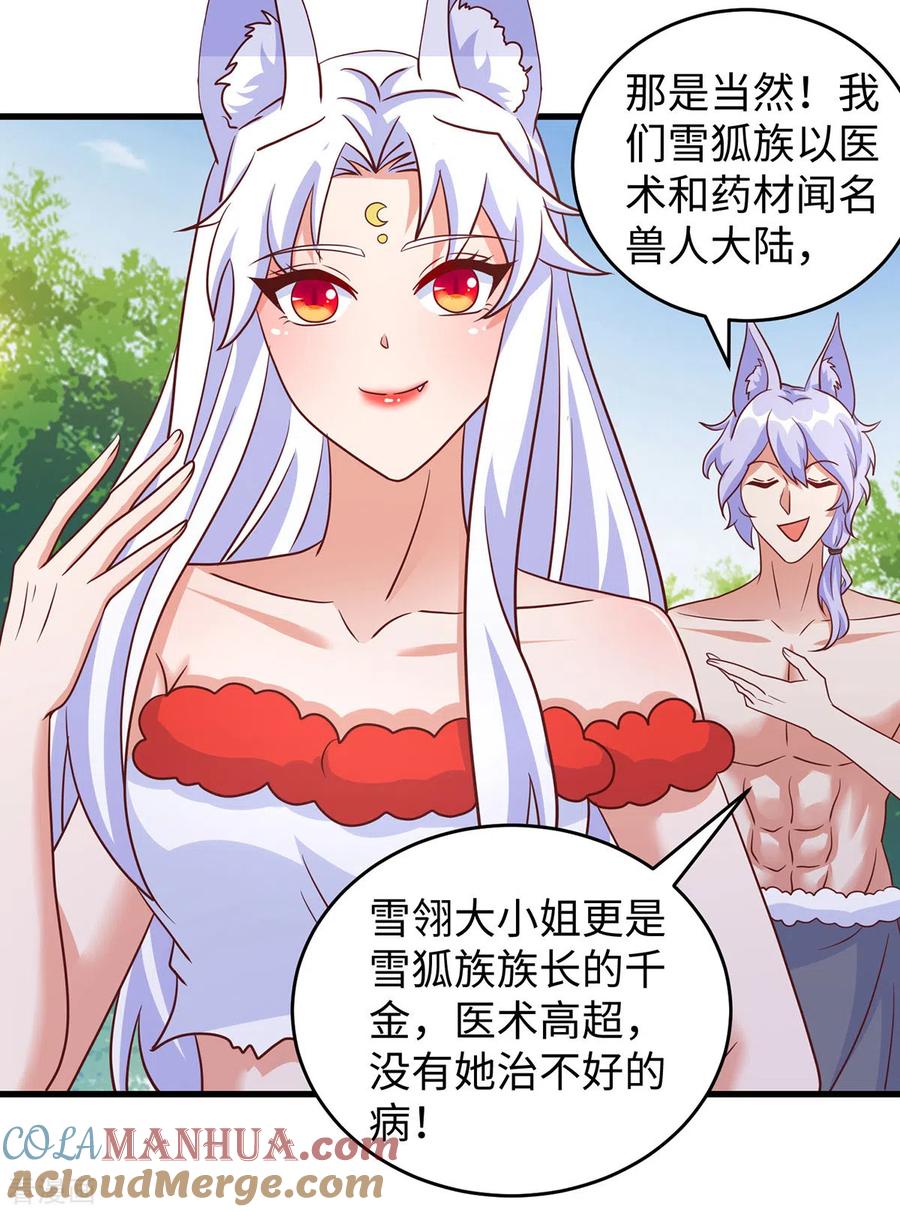 第96话煽风点火-兽世狂妃：不当异界女海王-掌阅文化（第11张）