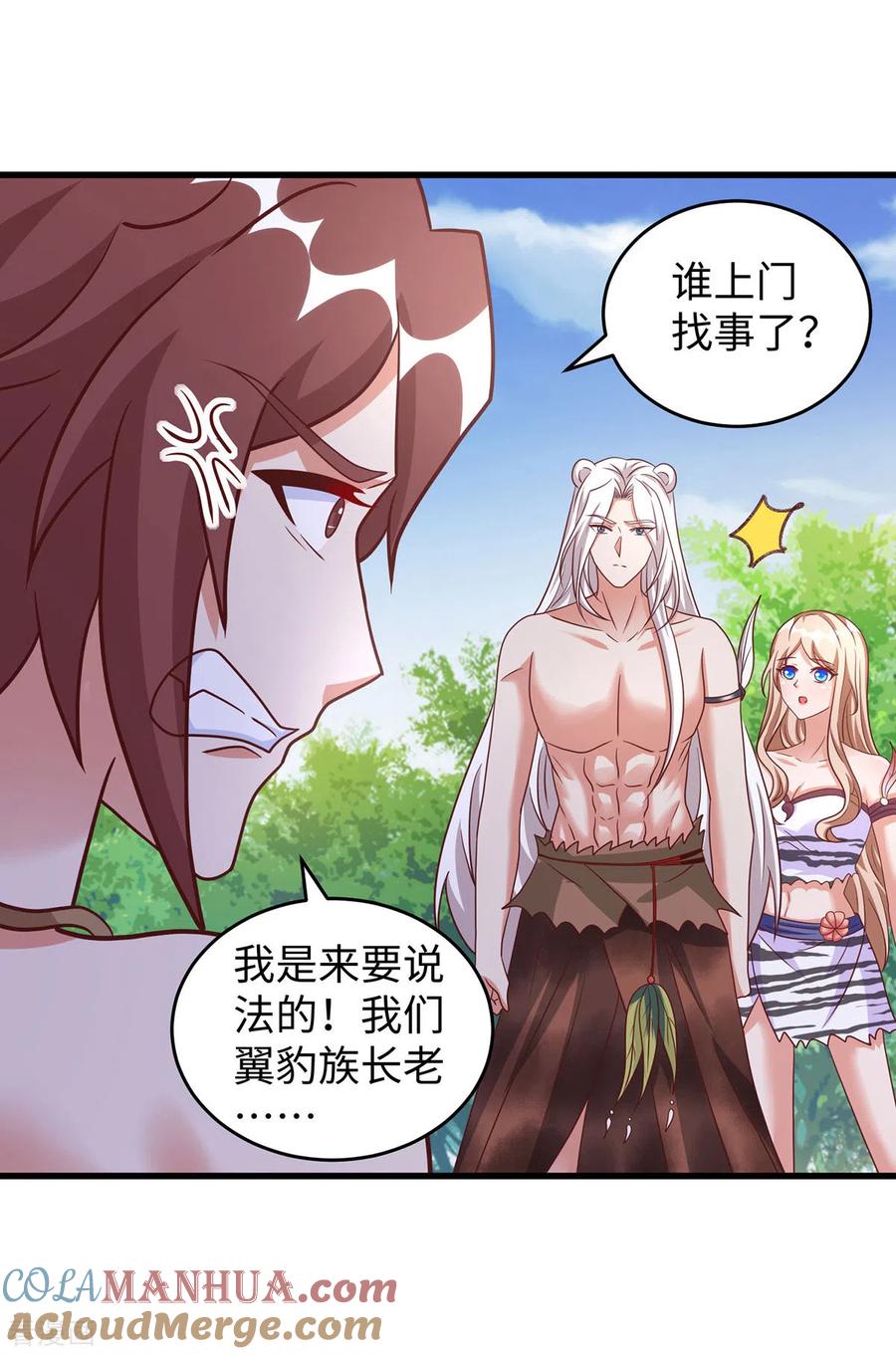 第96话煽风点火-兽世狂妃：不当异界女海王-掌阅文化（第3张）