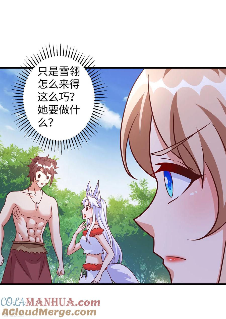 第96话煽风点火-兽世狂妃：不当异界女海王-掌阅文化（第9张）