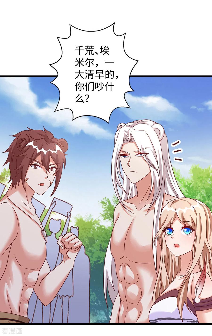 第96话煽风点火-兽世狂妃：不当异界女海王-掌阅文化（第4张）