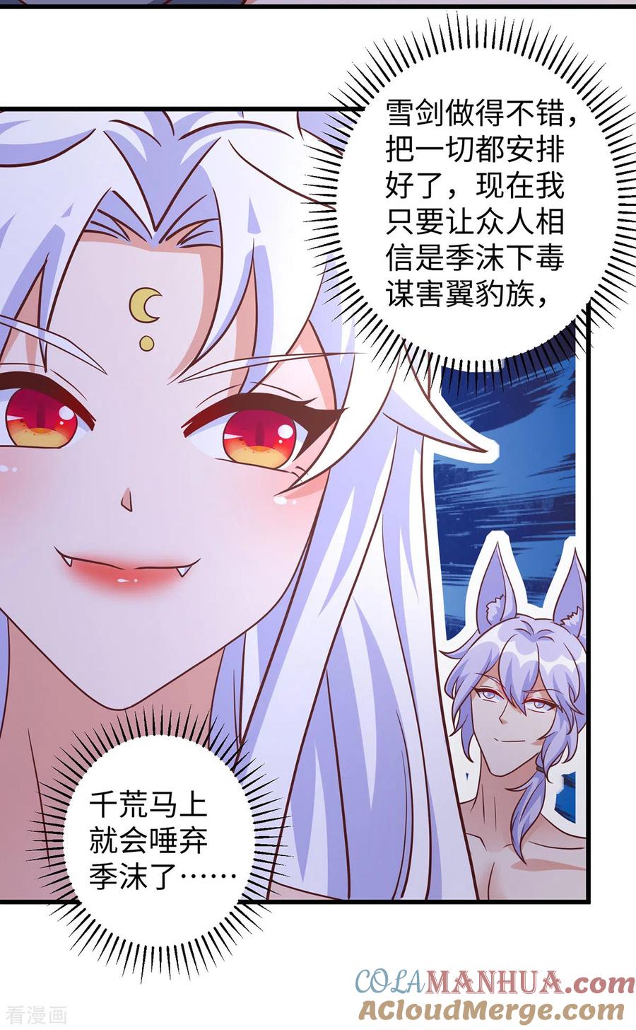 第96话煽风点火-兽世狂妃：不当异界女海王-掌阅文化（第7张）