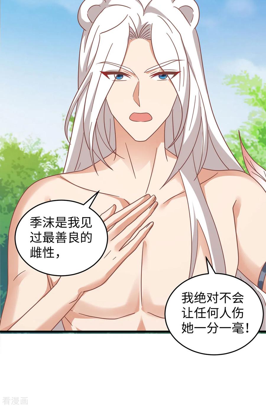 第97话万能解毒草-兽世狂妃：不当异界女海王-掌阅文化（第6张）