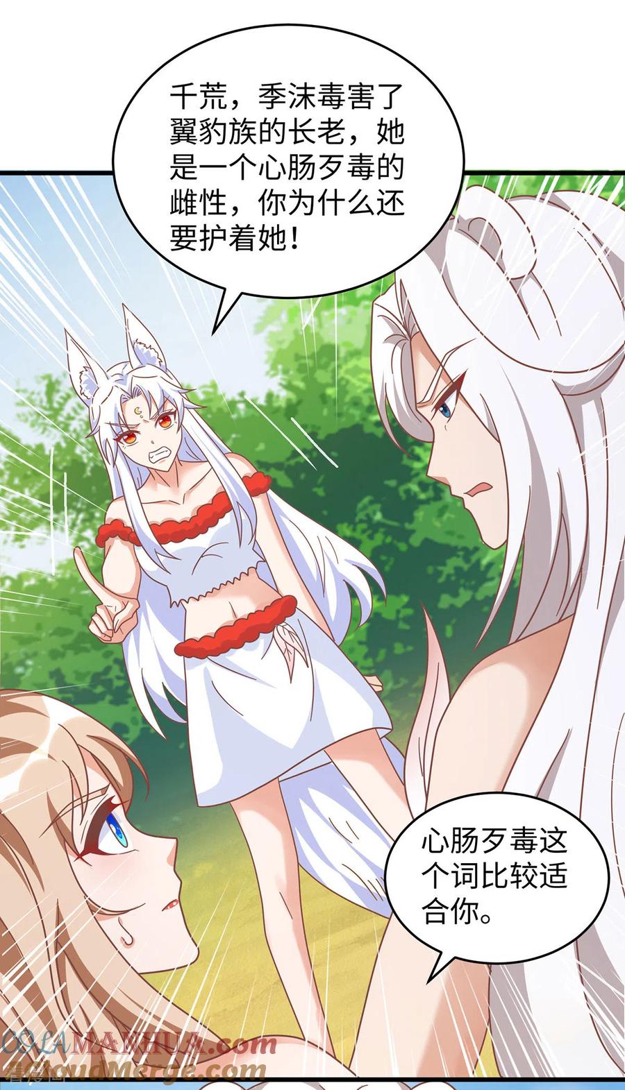 第97话万能解毒草-兽世狂妃：不当异界女海王-掌阅文化（第5张）