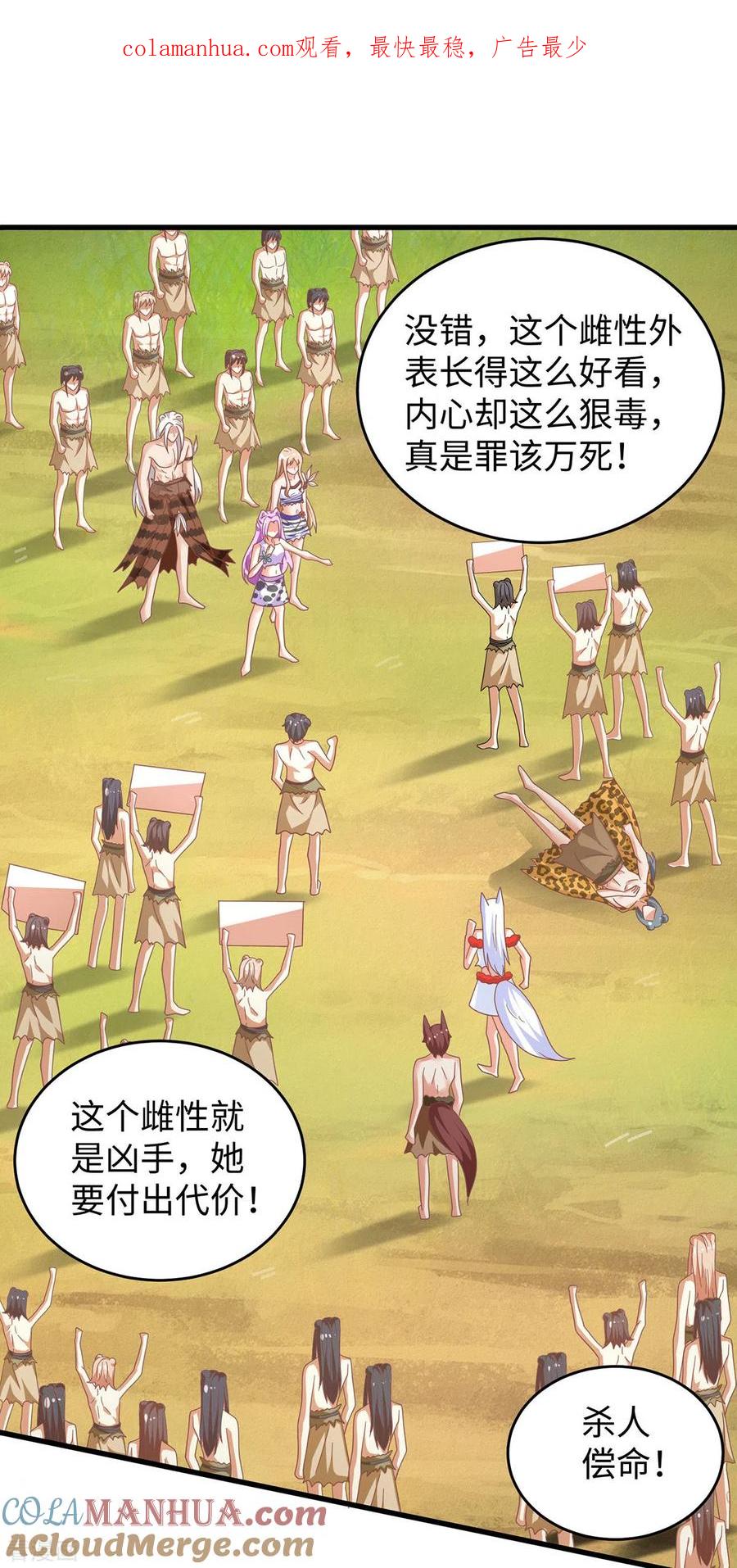 第97话万能解毒草-兽世狂妃：不当异界女海王-掌阅文化（第1张）