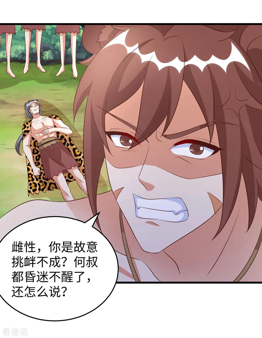 第97话万能解毒草-兽世狂妃：不当异界女海王-掌阅文化（第14张）