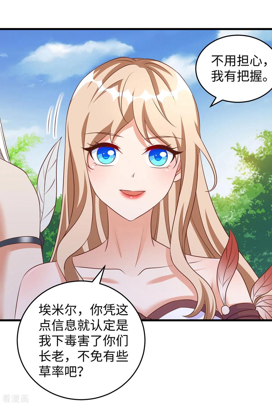 第97话万能解毒草-兽世狂妃：不当异界女海王-掌阅文化（第10张）