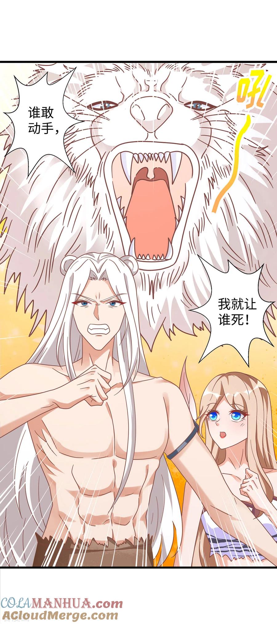 第97话万能解毒草-兽世狂妃：不当异界女海王-掌阅文化（第3张）