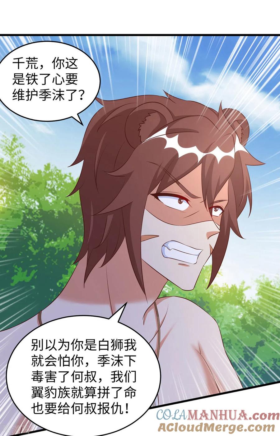 第97话万能解毒草-兽世狂妃：不当异界女海王-掌阅文化（第7张）