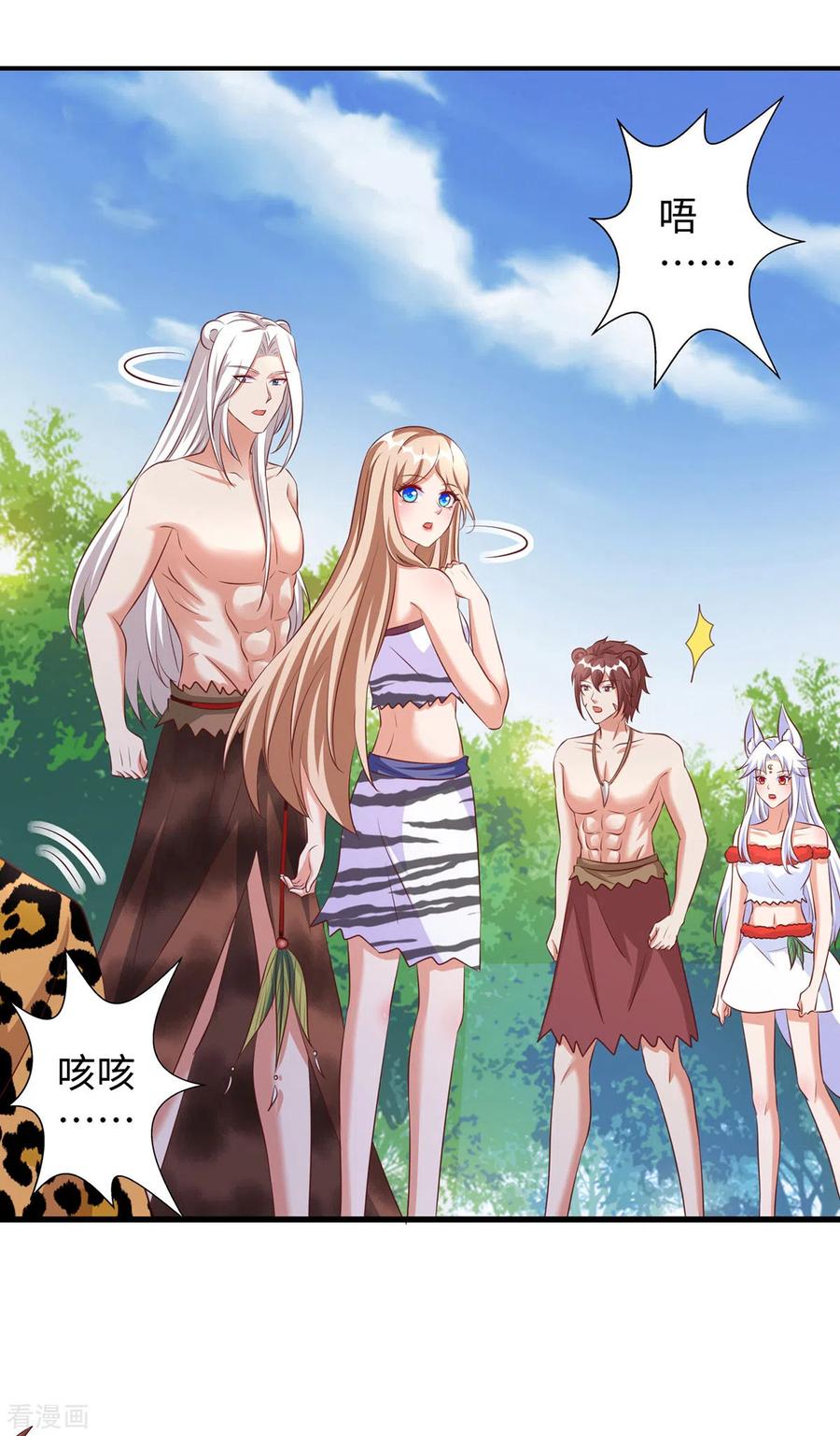 第98话药酒有毒-兽世狂妃：不当异界女海王-掌阅文化（第10张）