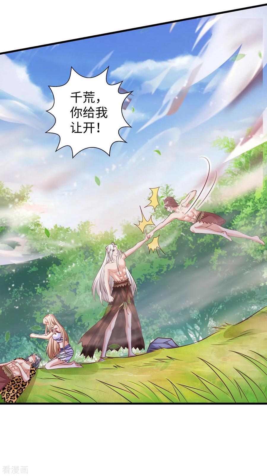 第98话药酒有毒-兽世狂妃：不当异界女海王-掌阅文化（第4张）