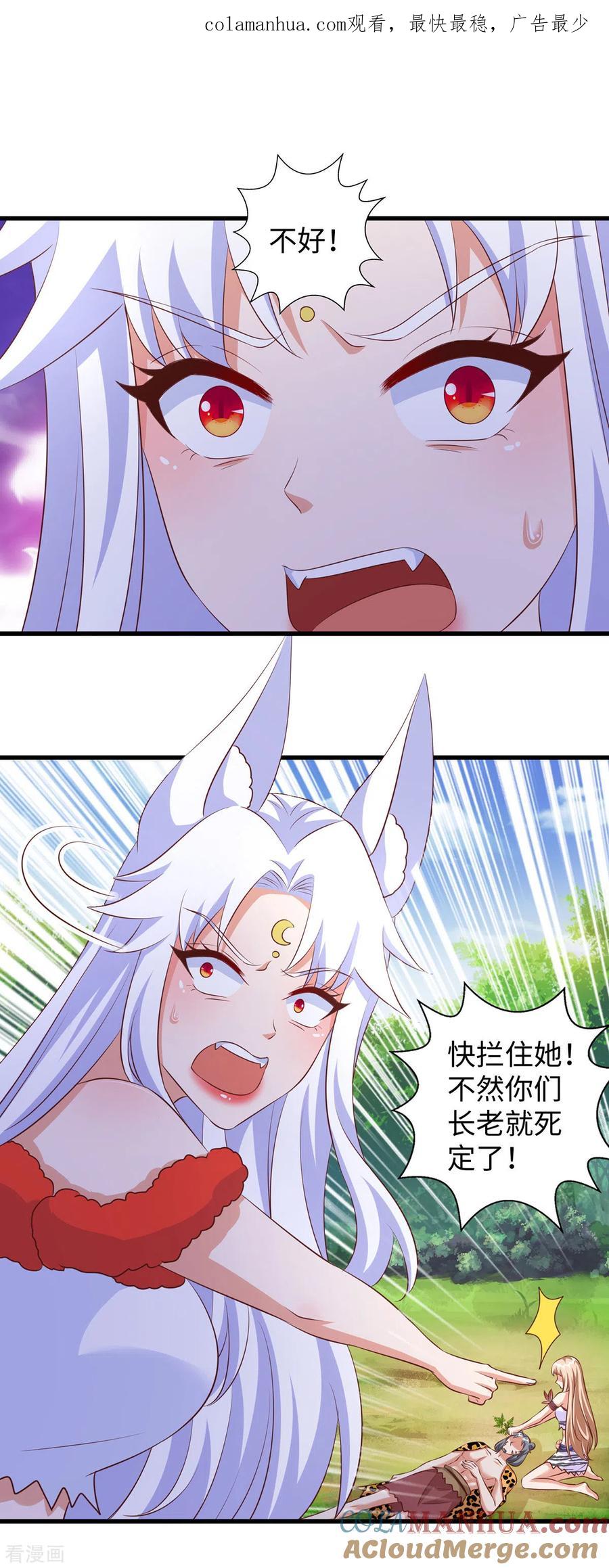 第98话药酒有毒-兽世狂妃：不当异界女海王-掌阅文化（第1张）