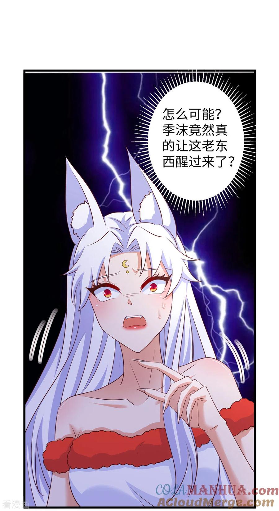 第98话药酒有毒-兽世狂妃：不当异界女海王-掌阅文化（第13张）