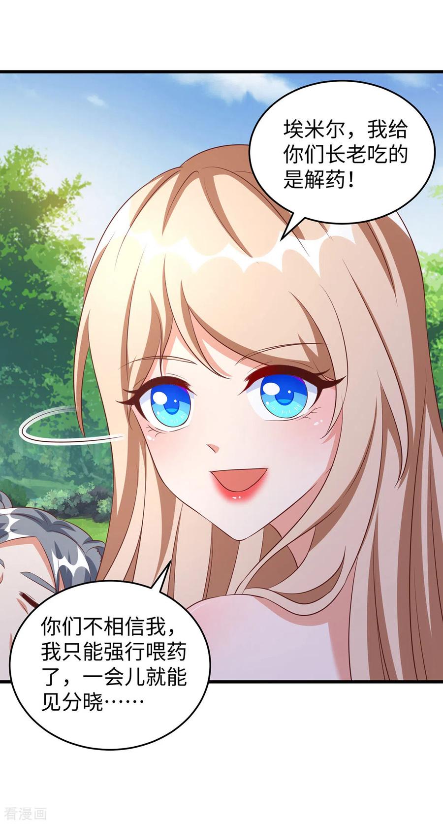 第98话药酒有毒-兽世狂妃：不当异界女海王-掌阅文化（第8张）