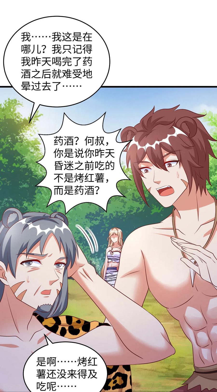 第98话药酒有毒-兽世狂妃：不当异界女海王-掌阅文化（第14张）