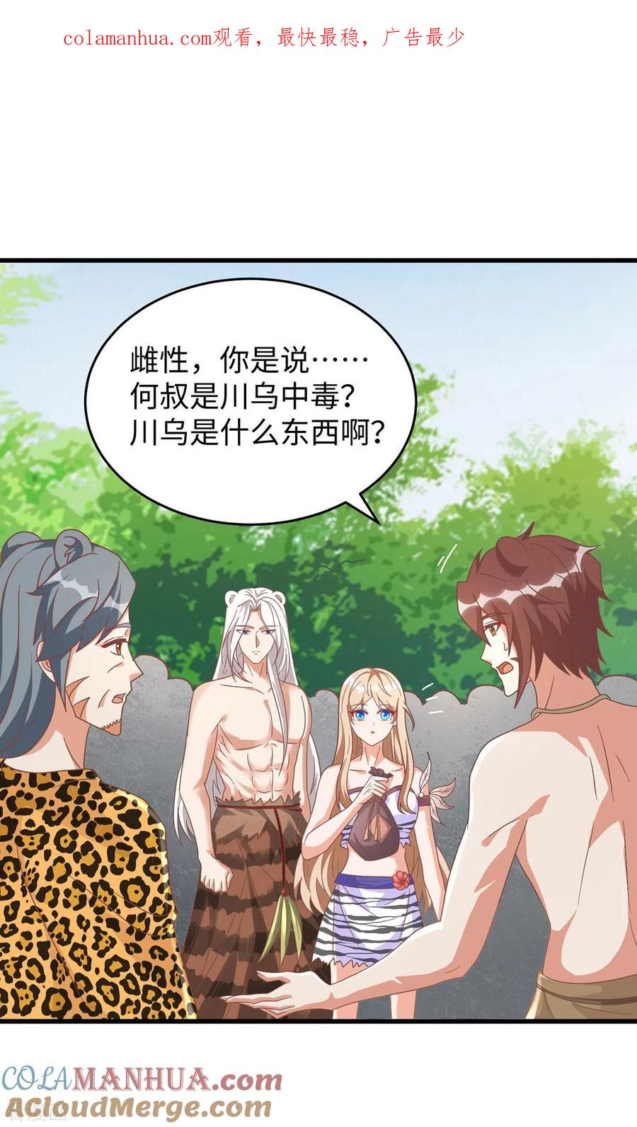 第99话找到真凶-兽世狂妃：不当异界女海王-掌阅文化（第1张）