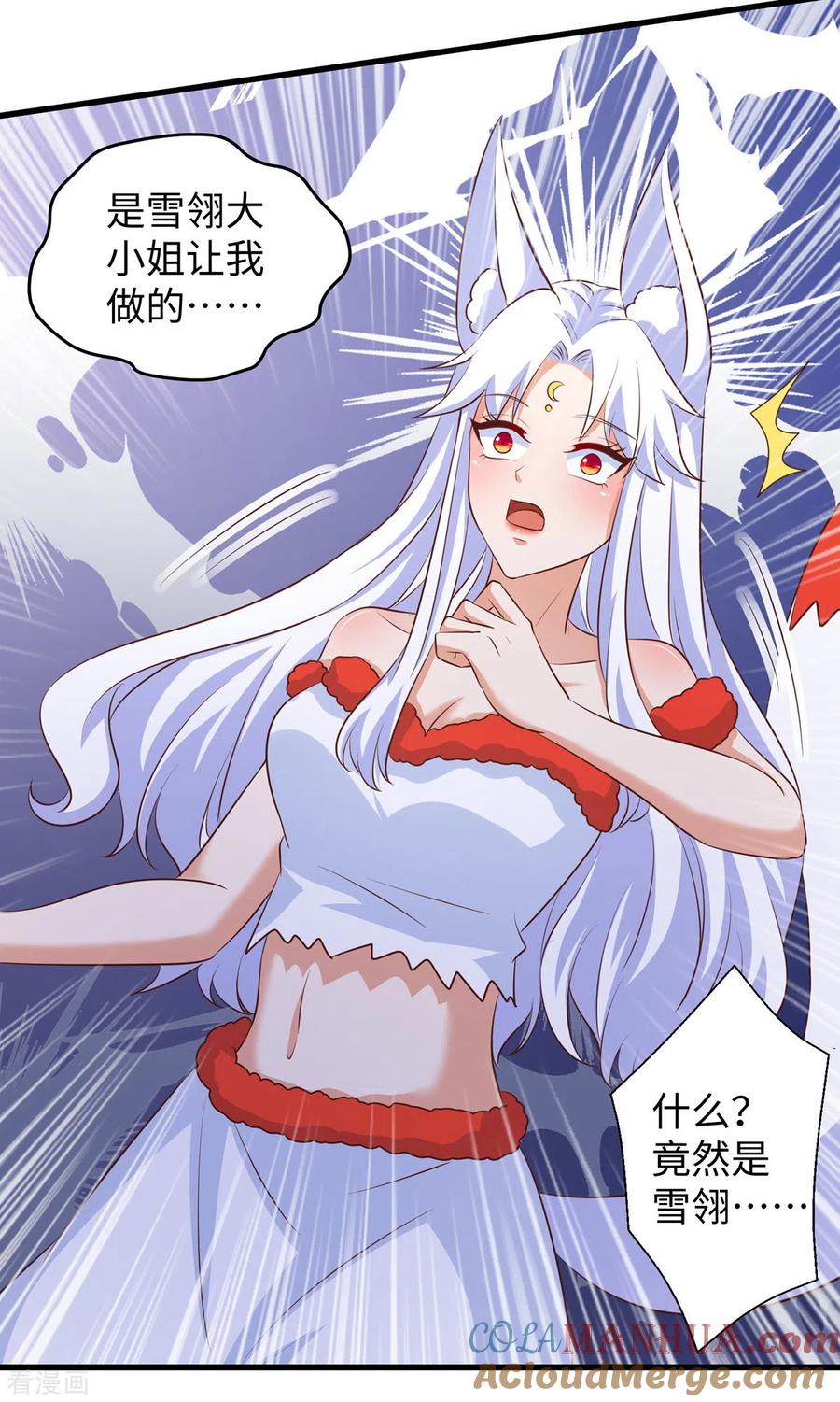 第99话找到真凶-兽世狂妃：不当异界女海王-掌阅文化（第21张）