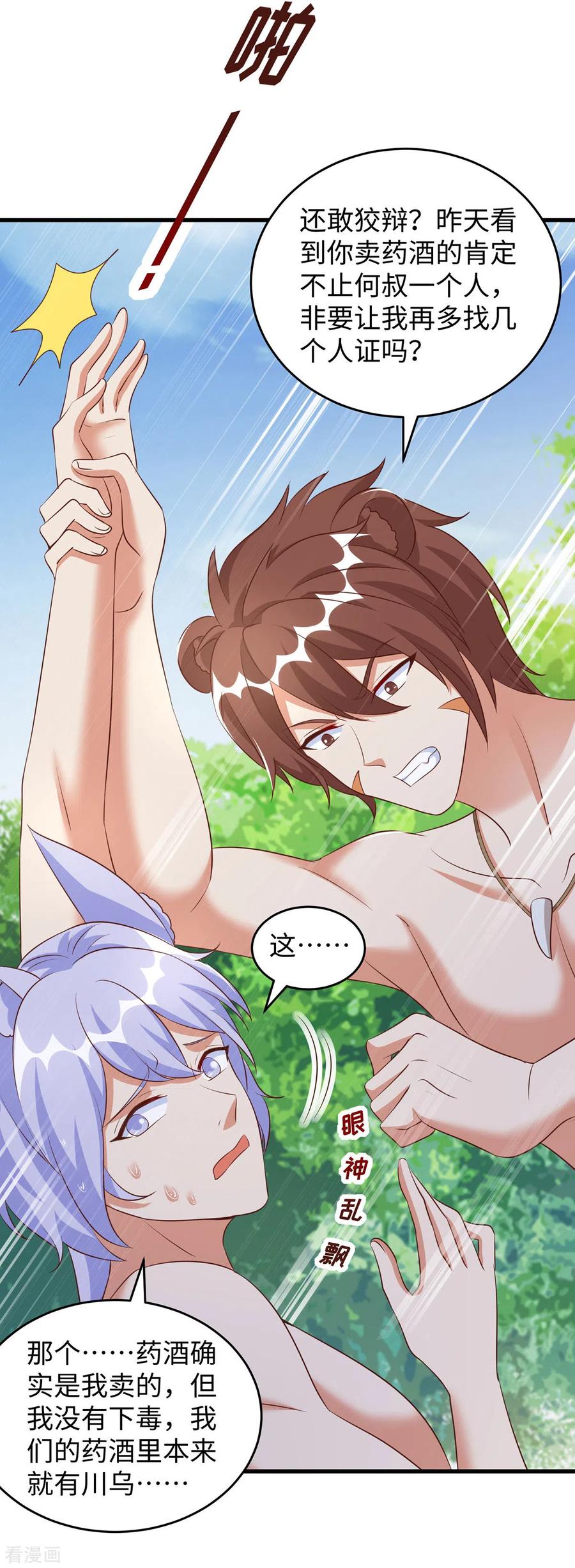 第99话找到真凶-兽世狂妃：不当异界女海王-掌阅文化（第14张）