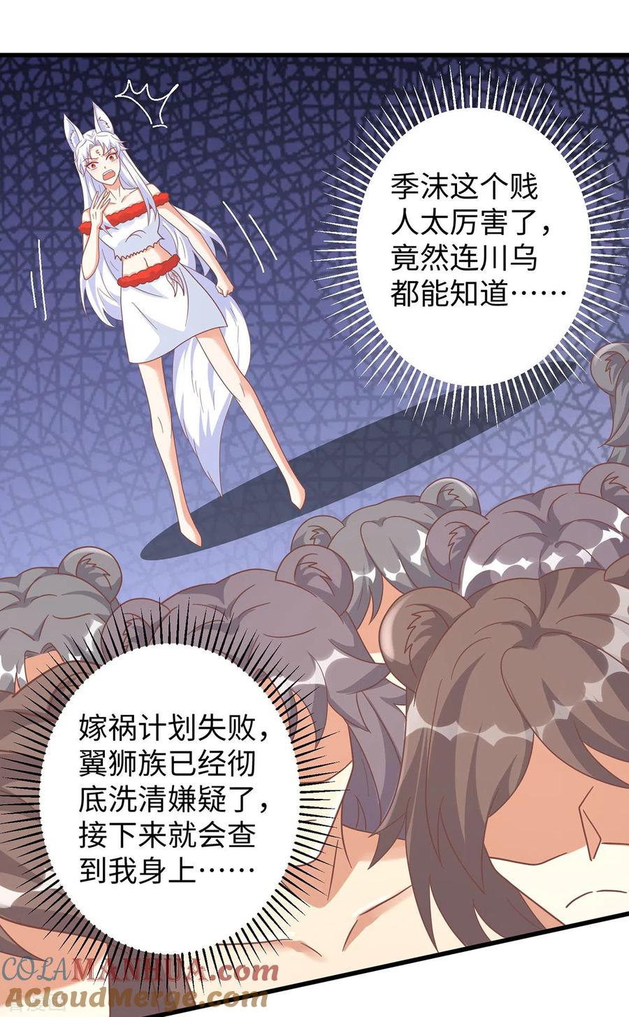 第99话找到真凶-兽世狂妃：不当异界女海王-掌阅文化（第5张）