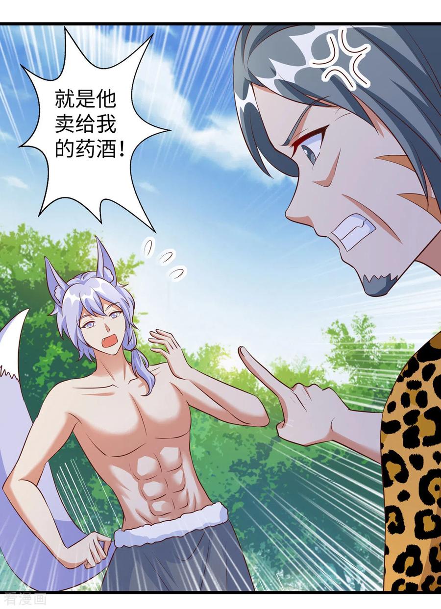 第99话找到真凶-兽世狂妃：不当异界女海王-掌阅文化（第12张）