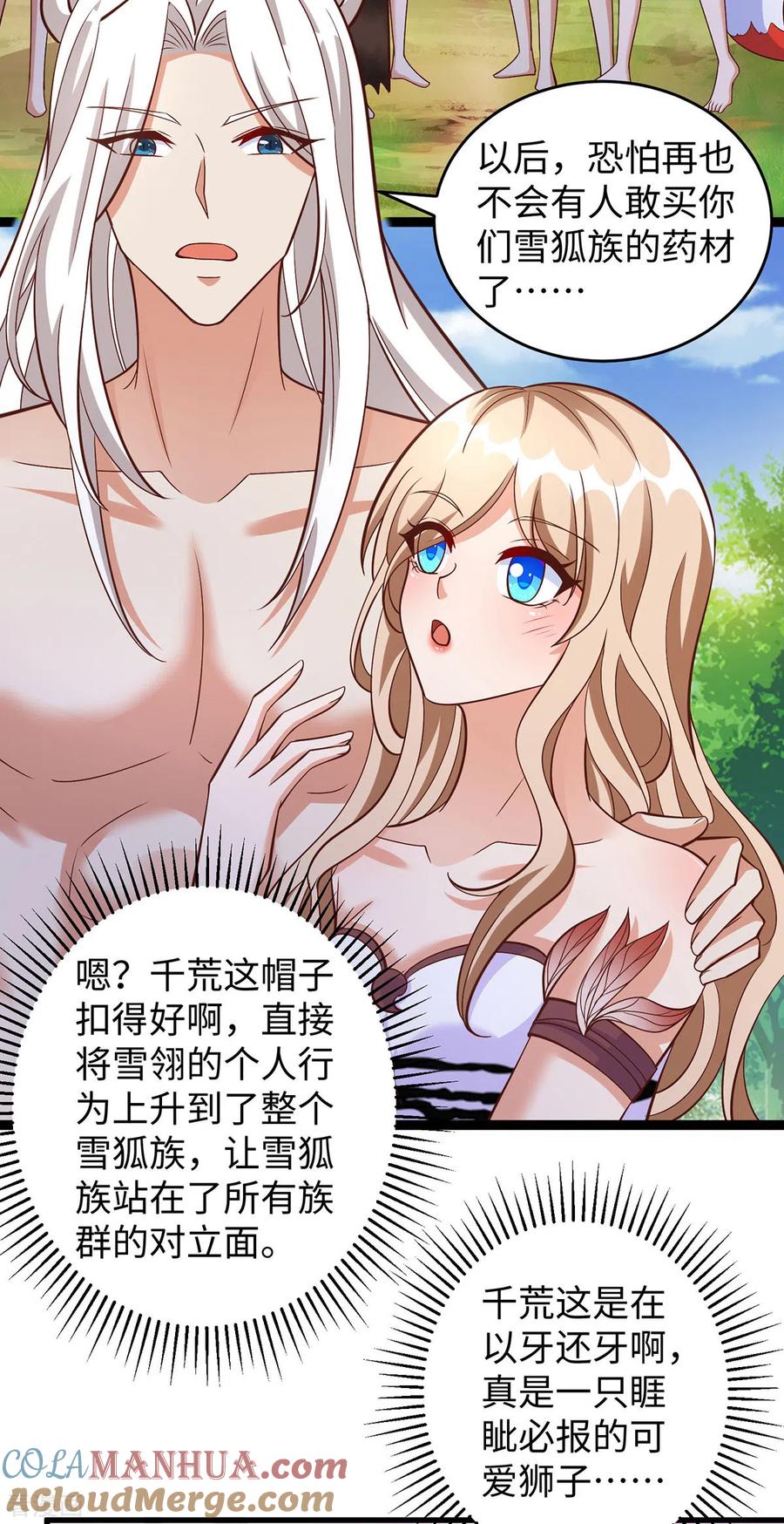 第99话找到真凶-兽世狂妃：不当异界女海王-掌阅文化（第25张）
