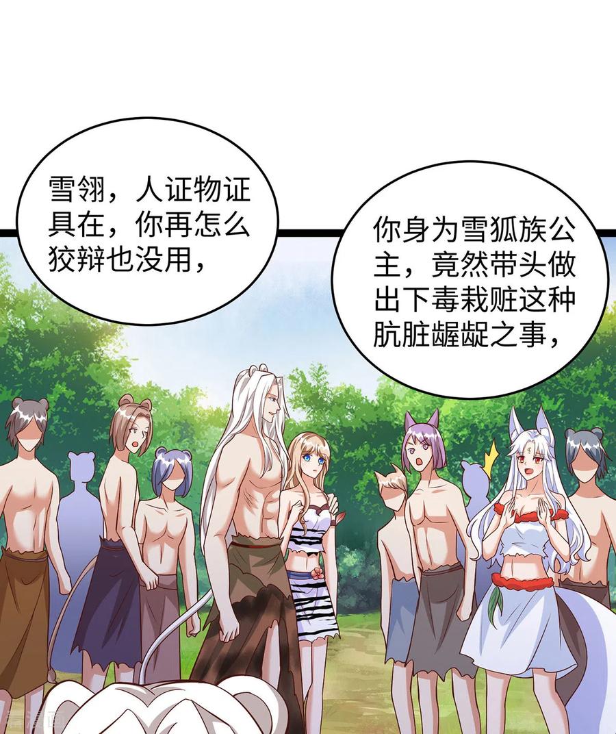 第99话找到真凶-兽世狂妃：不当异界女海王-掌阅文化（第24张）