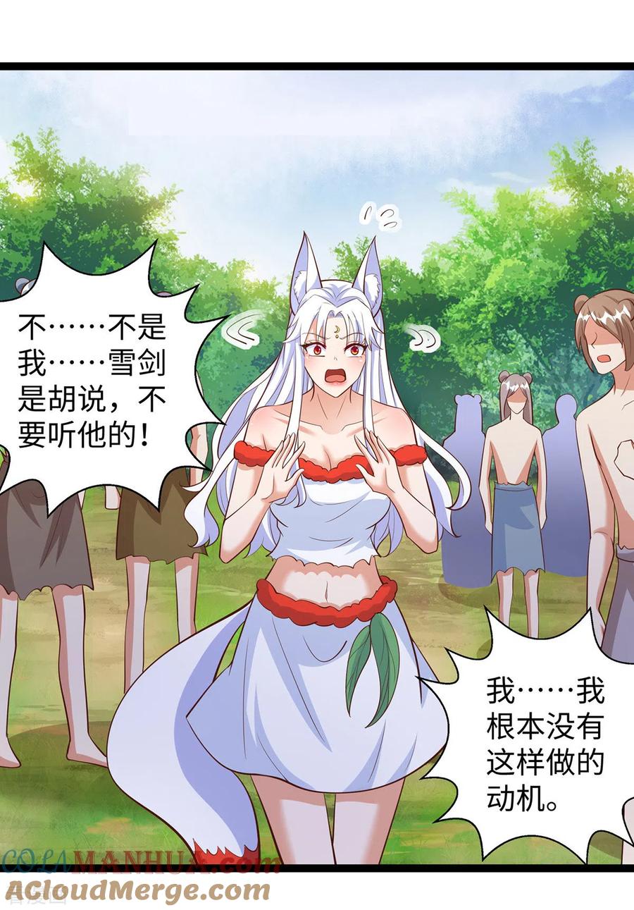 第99话找到真凶-兽世狂妃：不当异界女海王-掌阅文化（第23张）