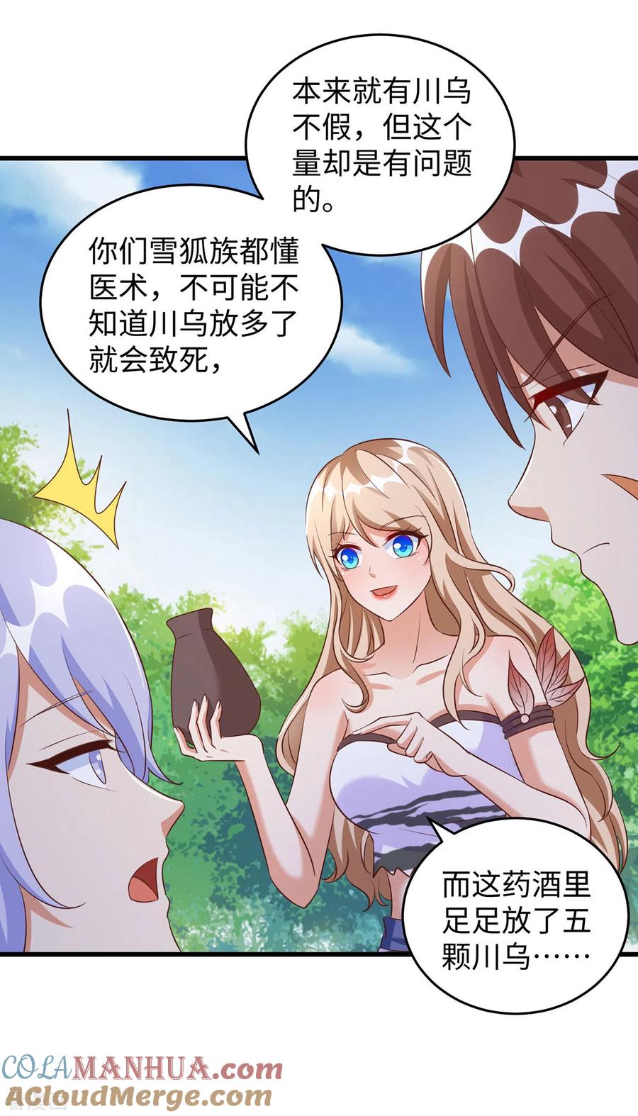 第99话找到真凶-兽世狂妃：不当异界女海王-掌阅文化（第15张）
