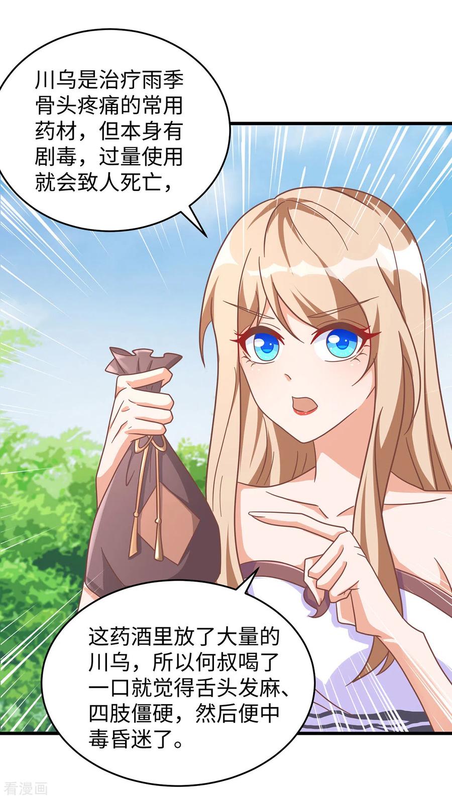 第99话找到真凶-兽世狂妃：不当异界女海王-掌阅文化（第2张）