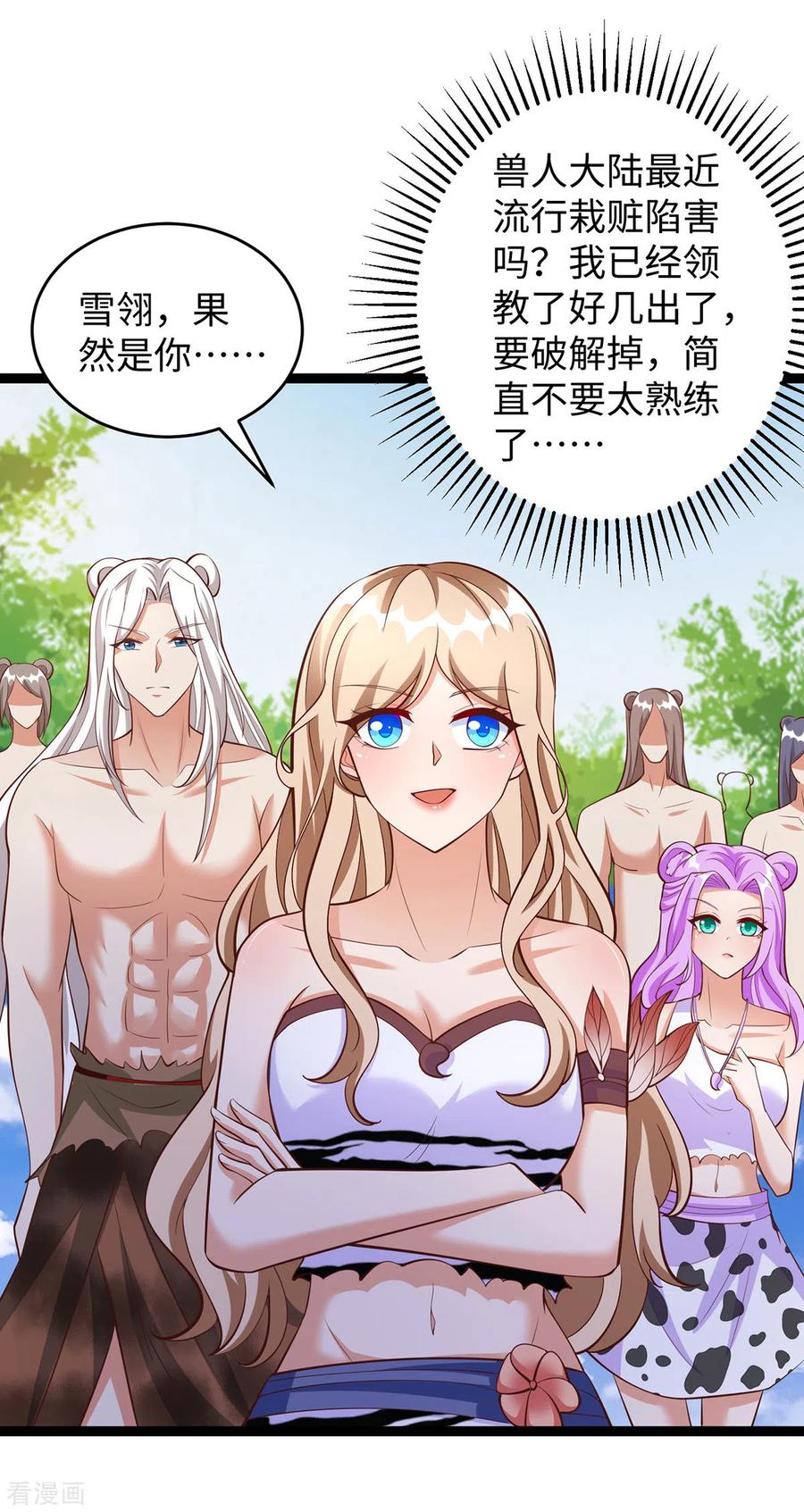 第99话找到真凶-兽世狂妃：不当异界女海王-掌阅文化（第22张）