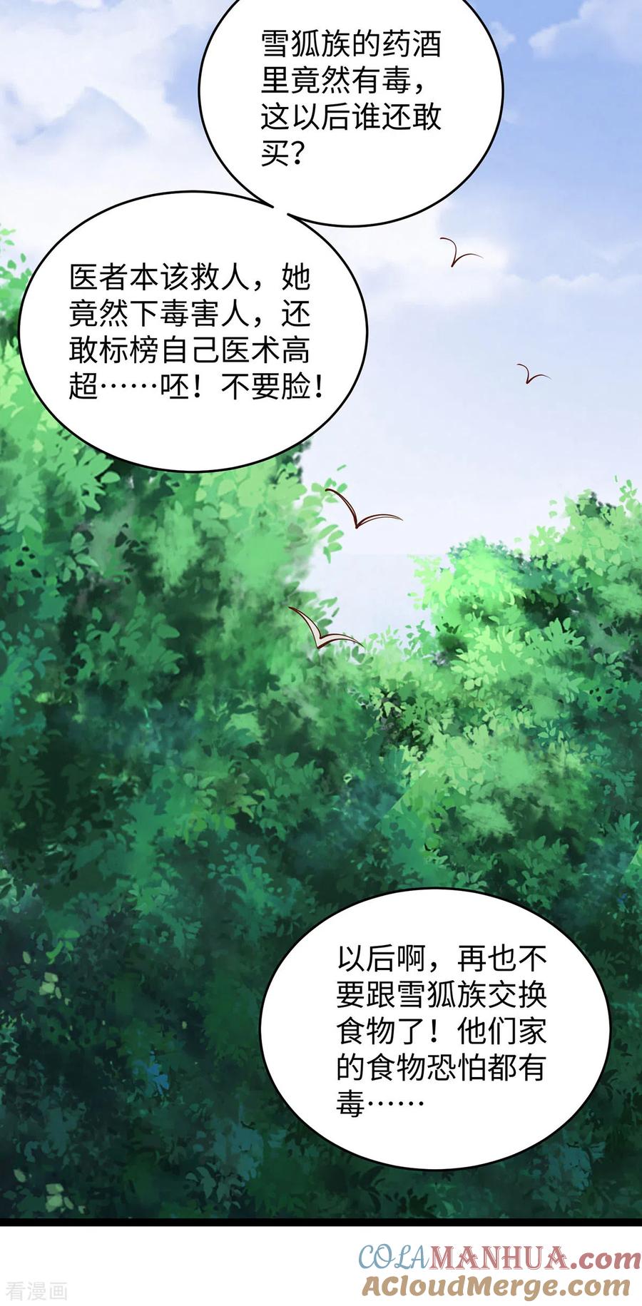 第99话找到真凶-兽世狂妃：不当异界女海王-掌阅文化（第27张）