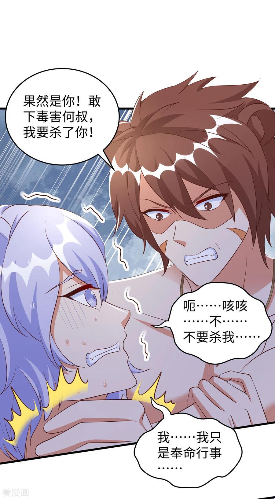 第99话找到真凶-兽世狂妃：不当异界女海王-掌阅文化（第20张）