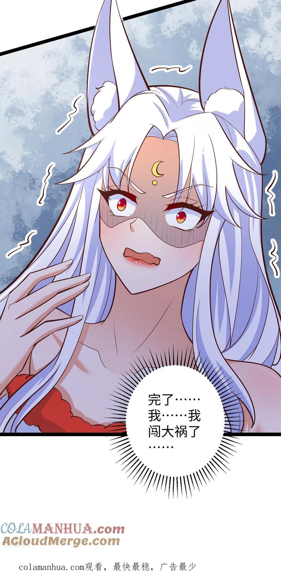 第99话找到真凶-兽世狂妃：不当异界女海王-掌阅文化（第29张）