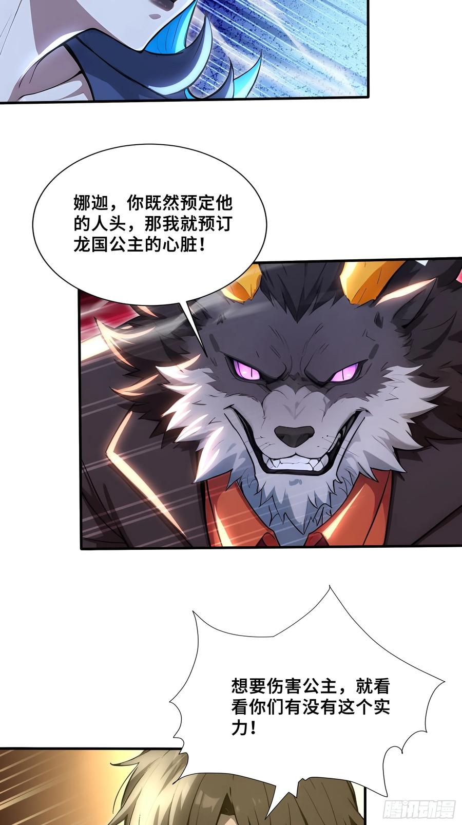 92局势逆转-第一御兽师-触手动漫（第5张）