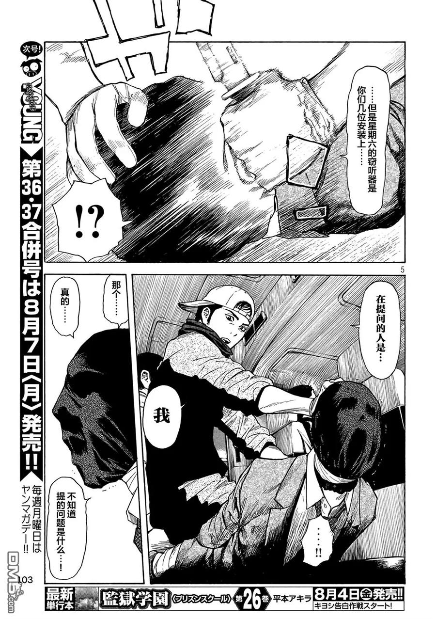 第10话暗中摸索-MY HOME HERO-山川直辉 朝基まさし（第4张）
