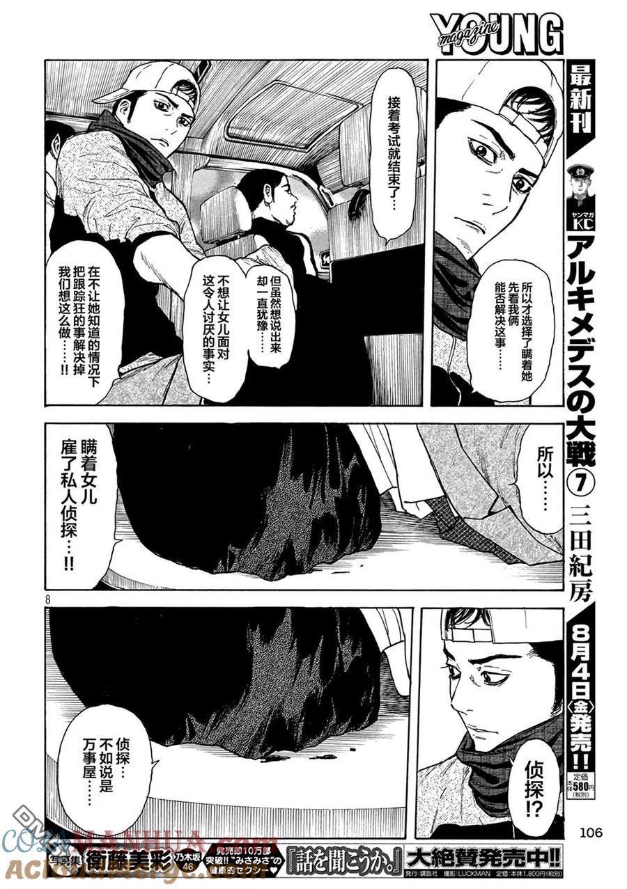 第10话暗中摸索-MY HOME HERO-山川直辉 朝基まさし（第7张）