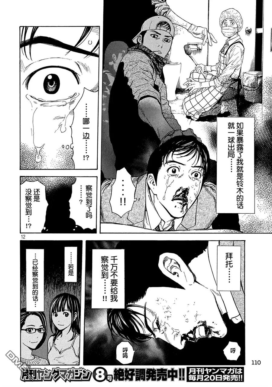 第10话暗中摸索-MY HOME HERO-山川直辉 朝基まさし（第10张）