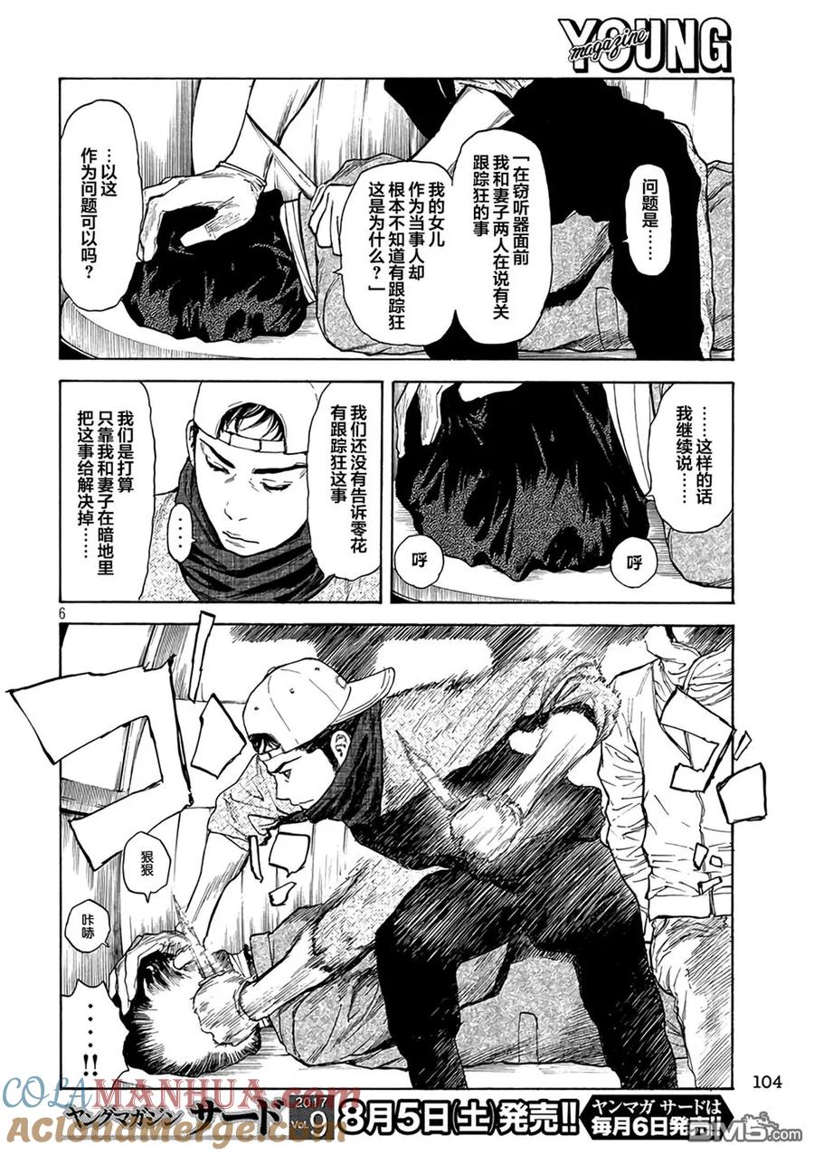 第10话暗中摸索-MY HOME HERO-山川直辉 朝基まさし（第5张）