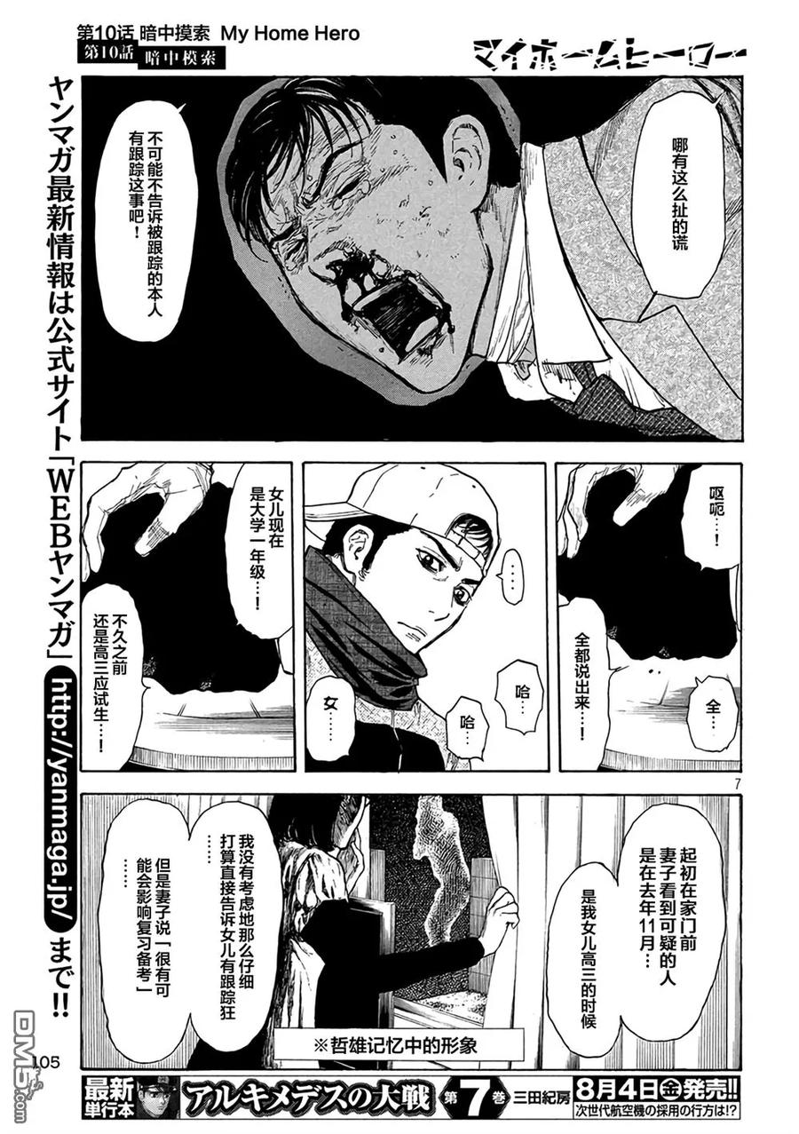第10话暗中摸索-MY HOME HERO-山川直辉 朝基まさし（第6张）