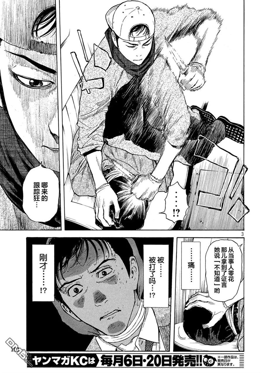 第10话暗中摸索-MY HOME HERO-山川直辉 朝基まさし（第2张）